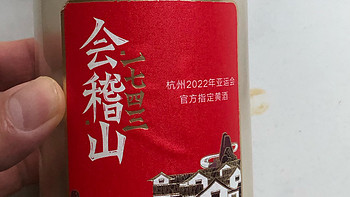 会稽山绍兴黄酒