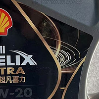 壳牌（Shell）机油全合成机油0w-20(0w20) API SP级 4L 都市光影版灰壳 保养体验