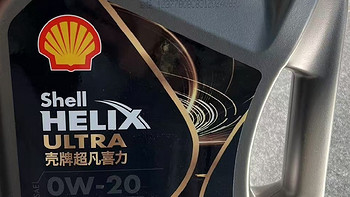 壳牌（Shell）机油全合成机油0w-20(0w20) API SP级 4L 都市光影版灰壳 保养体验