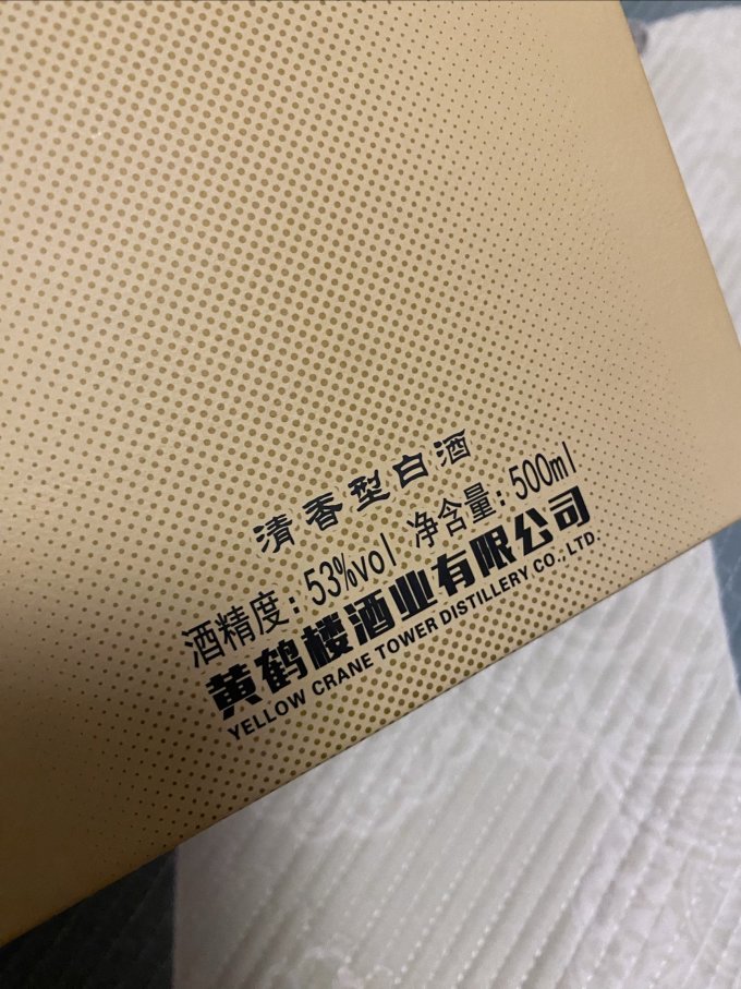 黄鹤楼白酒