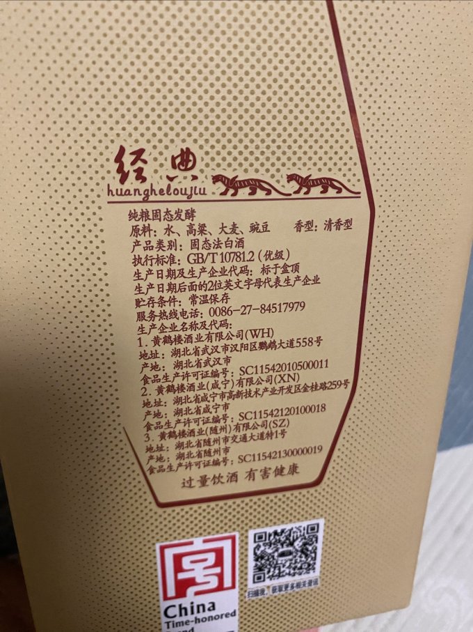 黄鹤楼白酒