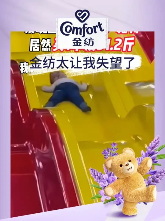 金纺柔顺剂双十一玩这么大，买一带走12件 #金纺柔顺剂 #金纺
