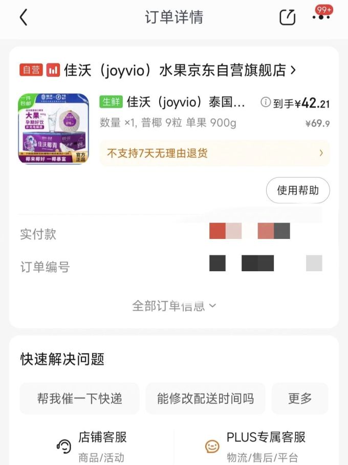 佳沃其他水果