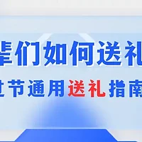 过节生日通用送礼指南|长辈朋友怎么送礼？送什么才好？