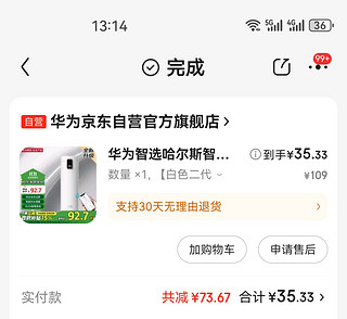 什么？华为智选保温杯只要25块就能入手？