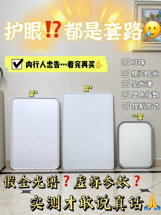 护眼吸顶灯…真的护眼吗⁉️买回来自己测呗🤌