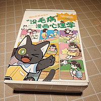 以漫画之名，让孩子的心理更强大一些！