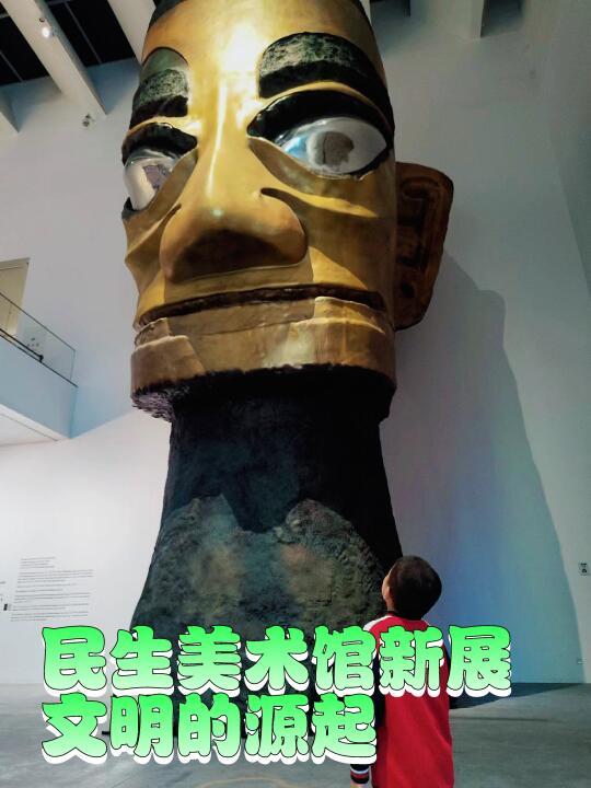 终于蹲到！民生美术馆新展【文明的源起】