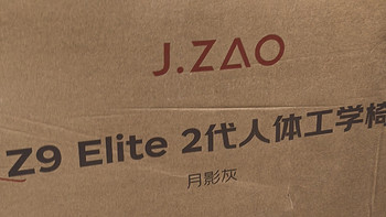 人体工学椅新选择，Z9Elite2让你舒适如家！