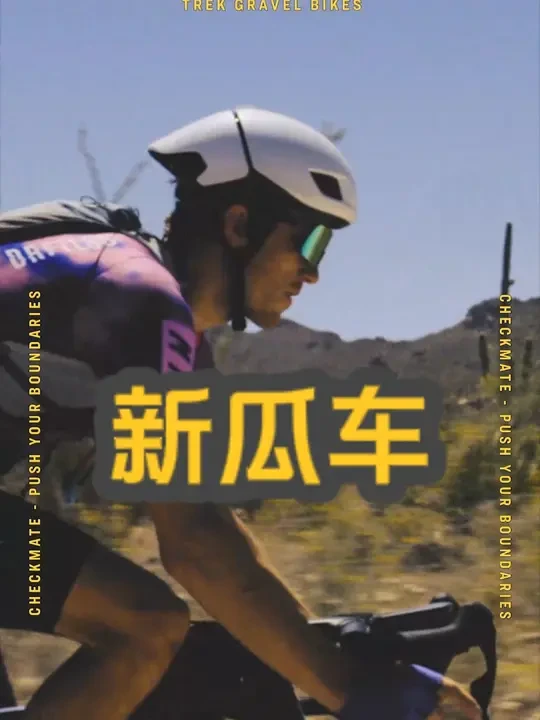 竞赛 / 冒险皆可得! 全新 Gravel #checkmate 轻量竞赛专属 
第三代 #CheckpointSL  新几何更有趣
#Trek #gravel公路车 @TREK崔克官方旗舰店