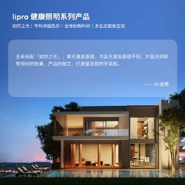 【转评你最喜欢的 lipro 卖点，抽送 lipro 地脚灯 3 个】lipro「如然之光」健康照明系列产品的实际体验究竟有多出色一起看看媒体老师们怎么说~  抽奖详情