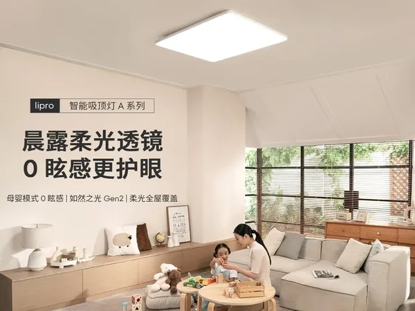 好的光环境,是视力健康的关键。 更专业的护眼吸顶灯,就选 lipro 智能吸顶灯 A 系列!
#lipro #lipro智能吸顶灯A系列 #如然之光 #lipro科技美学如然焕新