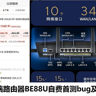 华硕性价比高端路由器BE88U自费首测bug及解决方案来了