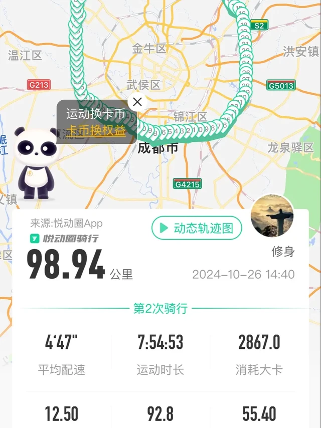 《小黄硬钢绕城绿道一圈⭕》
天气晴朗，又逢周末，便开始了自己的第一次绕城绿道骑行🚴🏻‍♀️
⭐推荐几个给自己留下很深印象的地方：
青龙湖湿地公园（自己经常跑步、认为是成都最适合跑步的地方）
新都和东面