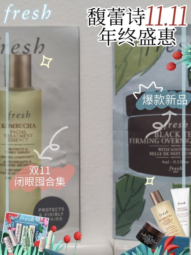 第一次使用馥蕾诗的产品