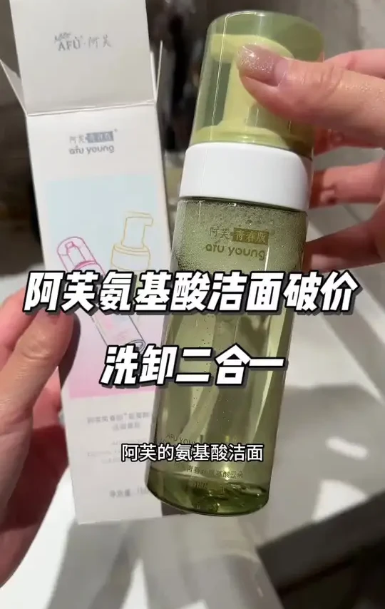 AFU/阿芙阿芙氨基酸云朵洁面慕斯温和清洁保湿新洗卸合一不假滑#超便宜超划算 #美妆 #好物推荐🔥 #平价好物