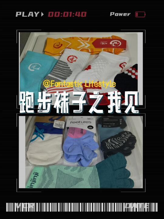 跑步袜子｜大牌颜值高不如元大都更有性价比