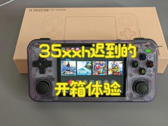 安伯尼克35xxh迟到的开箱体验