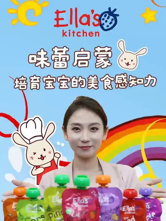 味蕾启蒙，宝宝美食感知力up up！ 宝宝在6个月到1岁时，要多感受不同的味道和气味。这时候需要家长们培养宝宝的美食感知力，让宝宝们尝一尝，用嘴巴感受食物的味道～ 
#艾拉厨房 #艾拉厨房果泥 #宝宝