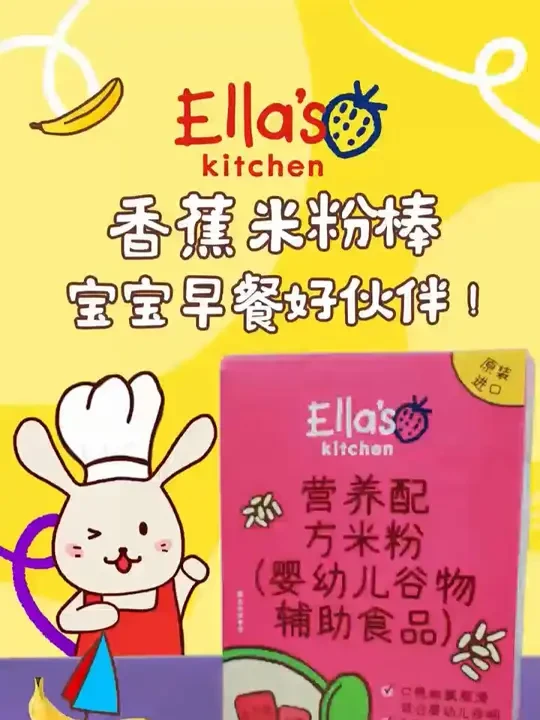 香蕉米粉棒，健康又美味～ #艾拉厨房 #艾拉厨房果泥 #宝宝米粉