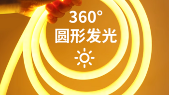 💡点亮你的创意空间丨led 霓虹柔性圆形 360 度软灯带💡