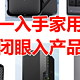 双十一入手家用NAS，小白闭眼入产品推荐