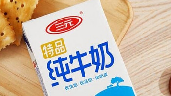 三元特品纯牛奶，优选牧场的纯正呵护