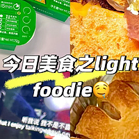 宿舍美食测评之lightfoodie【可颂香肠卷】