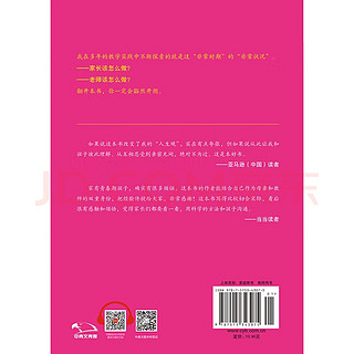 别和青春期的孩子较劲：智慧父母必读，15年畅销家教指南