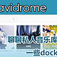 NAS上的私人音乐库——Navidrome搭建和整理，以及一些docker折腾笔记