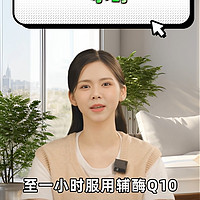 Q10到底是不是智商税？