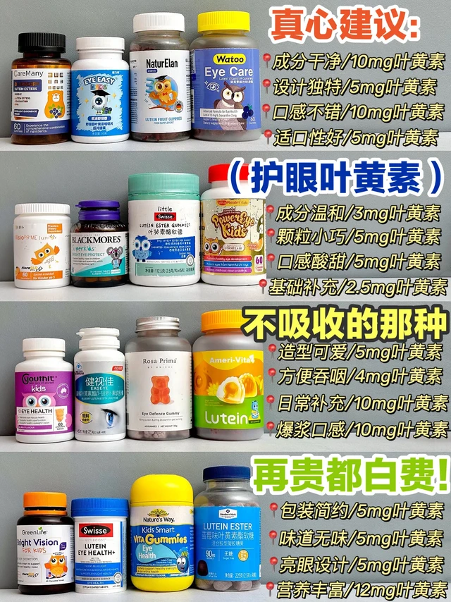 真心建议！热门儿童护眼叶黄素做功课别乱用。讲真的！现在家长在给孩子👶🏻吃补剂的路上越来越卷了
为了自己的孩子能够不被同龄人落下和健康成长，可是花了不少心思💕
✍🏻光是营养补剂就选了一大堆，其中就包括叶