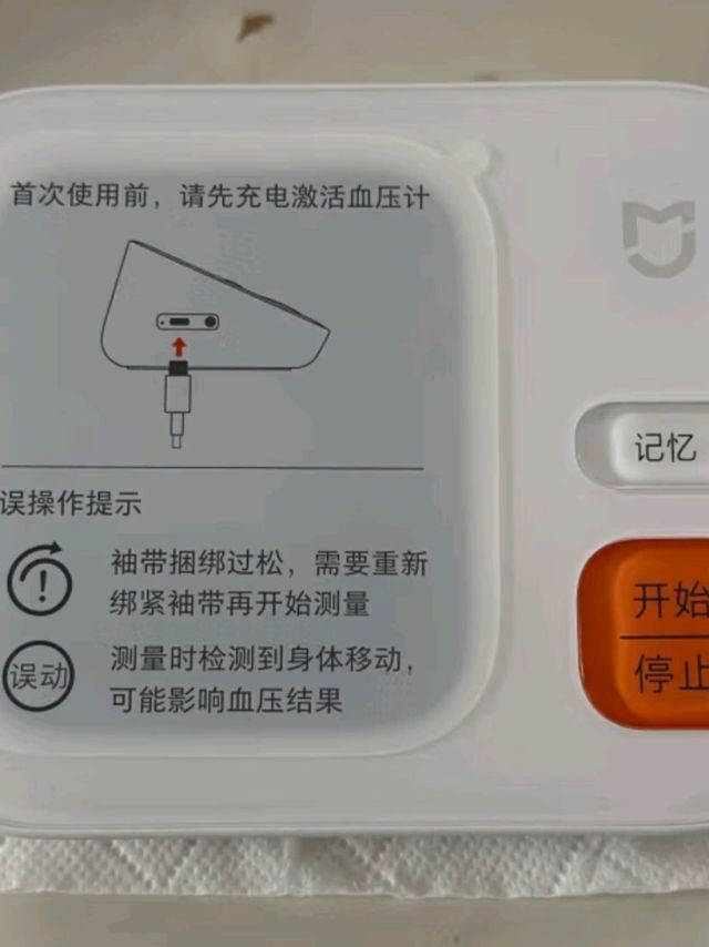 米家小米医用智能电子血压计上臂式血压仪血压监测【免绑夹子袖带】
