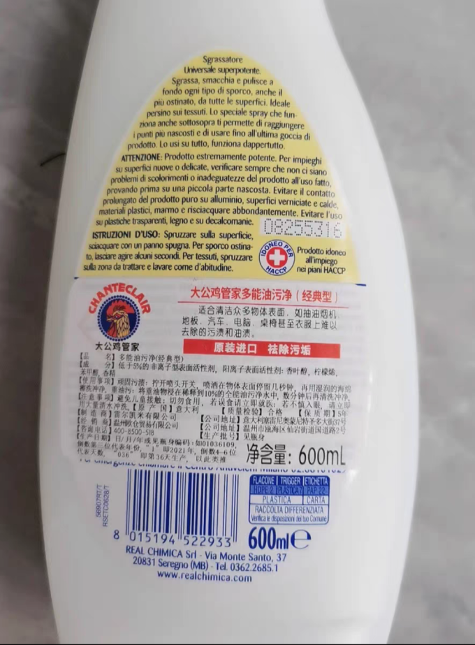 大公鸡管家油污清洁剂