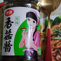 仲景香菇酱