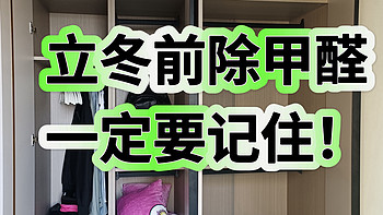 新房除甲醛必不可少——鑫佳甲醛清除剂