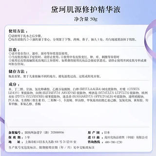 黛珂小紫瓶，肌肤水当当；维稳淡纹，护肤从此更精致