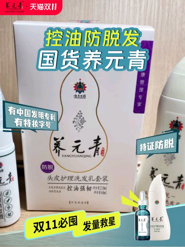 养发护发好产品“养元青 头皮护理洗发乳”。