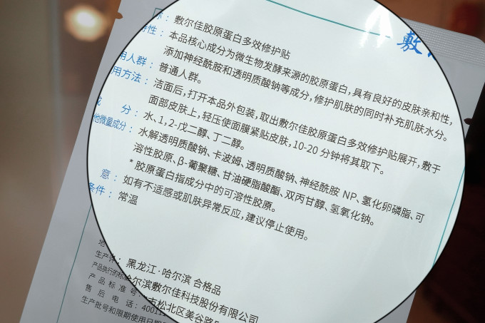 敷尔佳面膜面贴