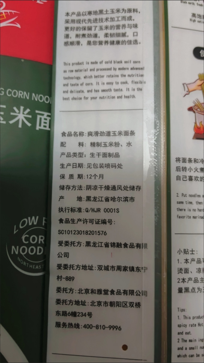 盖亚农场挂面