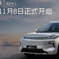 吉利银河星舰7首发-----雷神EM-i混动SUV，1430km续航挑战极限？