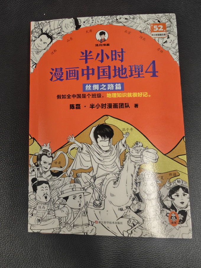 浙江科学技术出版社国漫