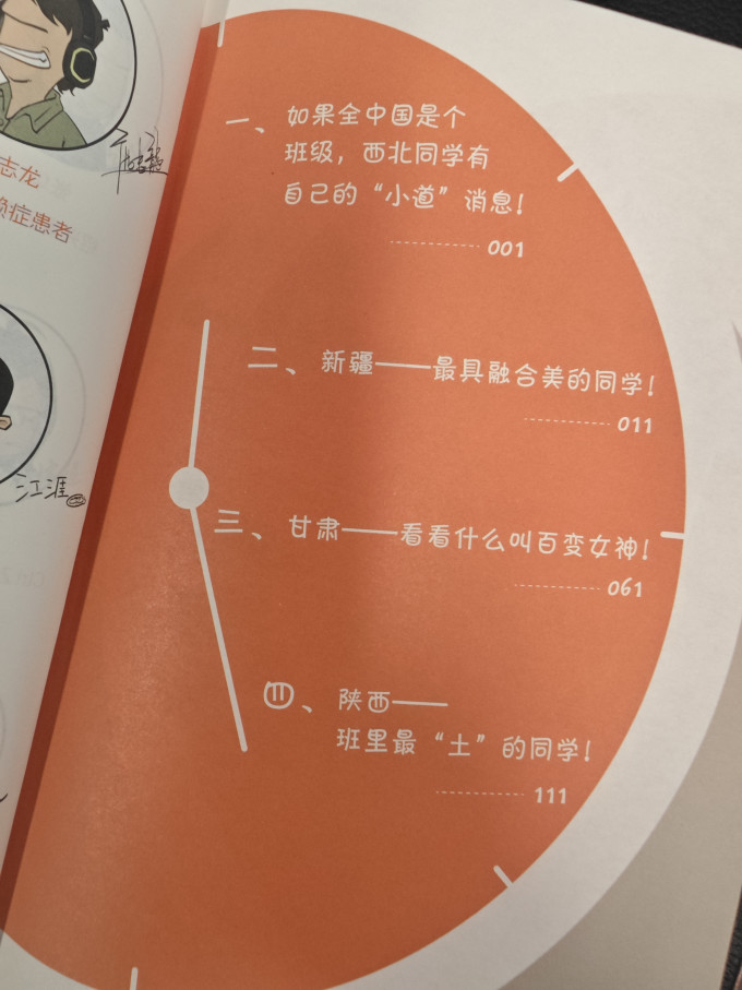 浙江科学技术出版社国漫