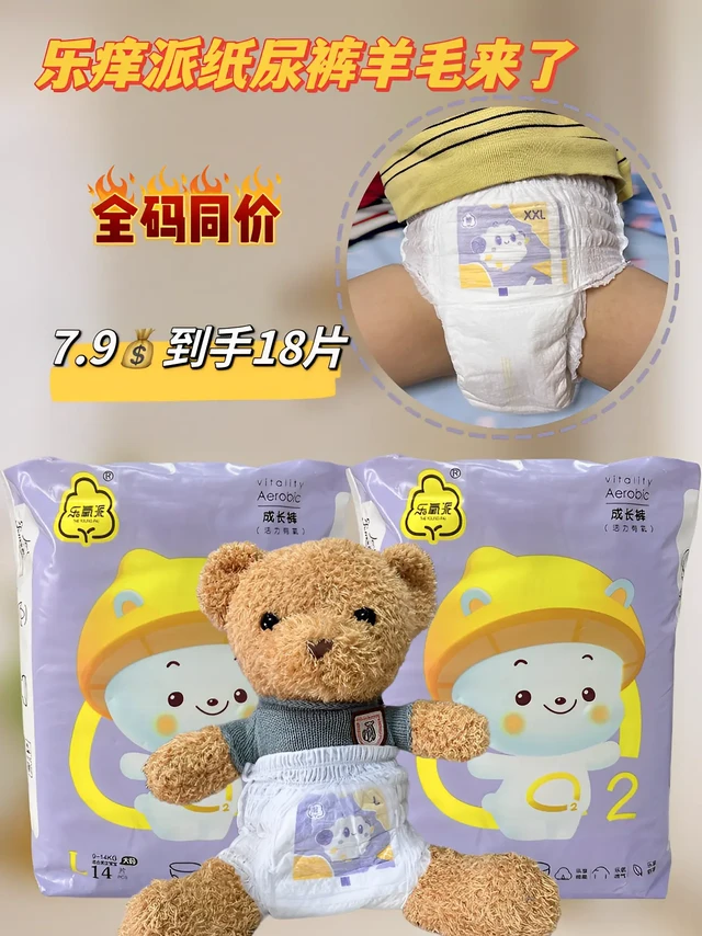 妈妈们，乐氧派纸尿裤羊毛来了