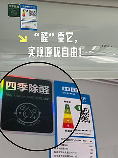 四季与你，海尔（Haier）劲爽除醛版空调安全下车！