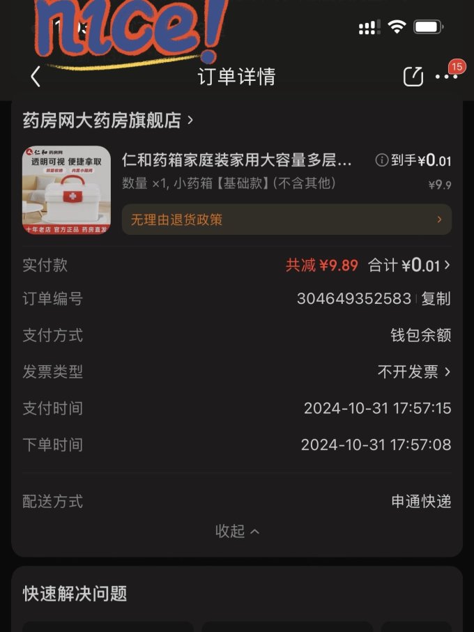 仁和药业医药箱