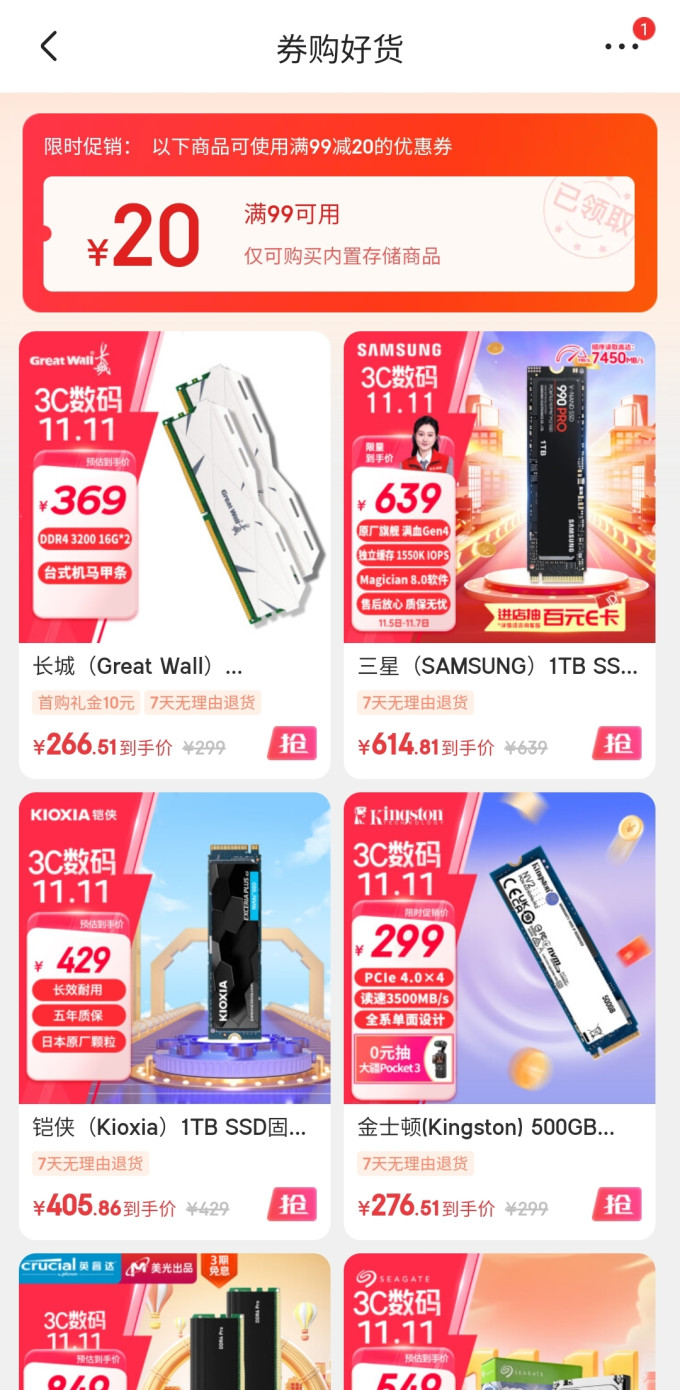 酷兽台式机内存