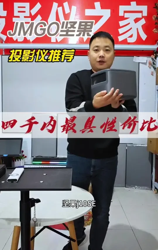jmgo坚果最具性价比家用投影仪 #创作灵感 家用投影仪推荐-JMGO坚果j10se#投影仪 #坚果投影仪 #测评 #投影仪推荐