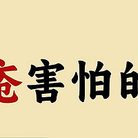 一点不夸张！90%人都不知道的去痔疮真相！