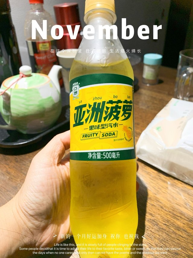 菠萝🍍味的汽水好喝到超乎你想象